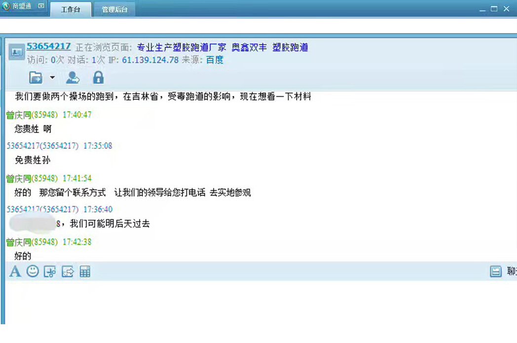 商盟通在线询盘案例