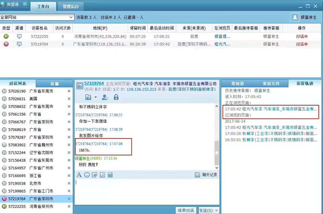 商盟通在线询盘案例