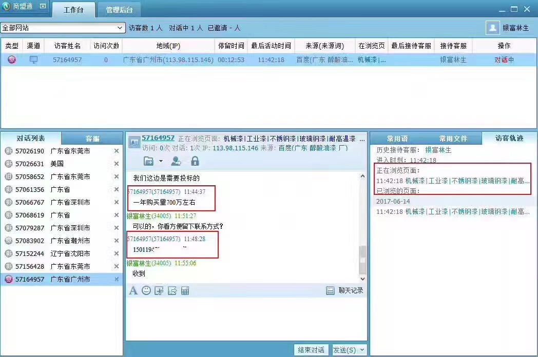 商盟通在线询盘案例