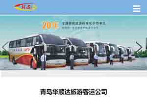 青岛华顺达旅游客运有限公司